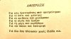 Αναγνωστάκης, Μανόλης | Ποίημα | Ανθολογία Γιάννη Κορίδη