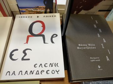 Ποιητικές συλλογές | Βιβλιοπωλείο «Ευριπίδης»