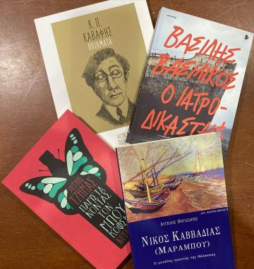 «Μακρής 1928» | Βιβλιοπωλείο | Καλαμάτα