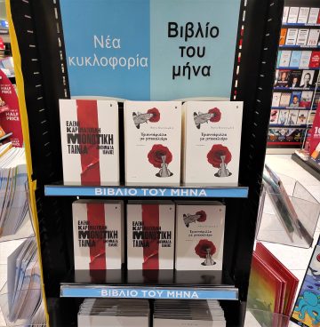 Πεζογραφία | Κατάστημα WHSmith Αεροδρόμιο