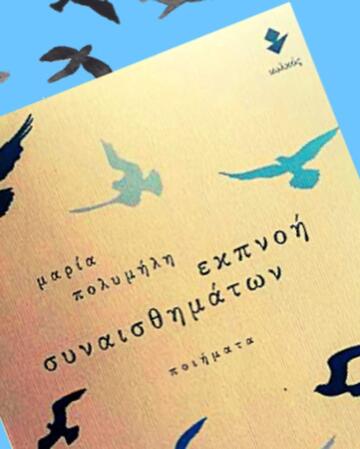 «Εκπνοή συναισθημάτων» | @books_elenmpa