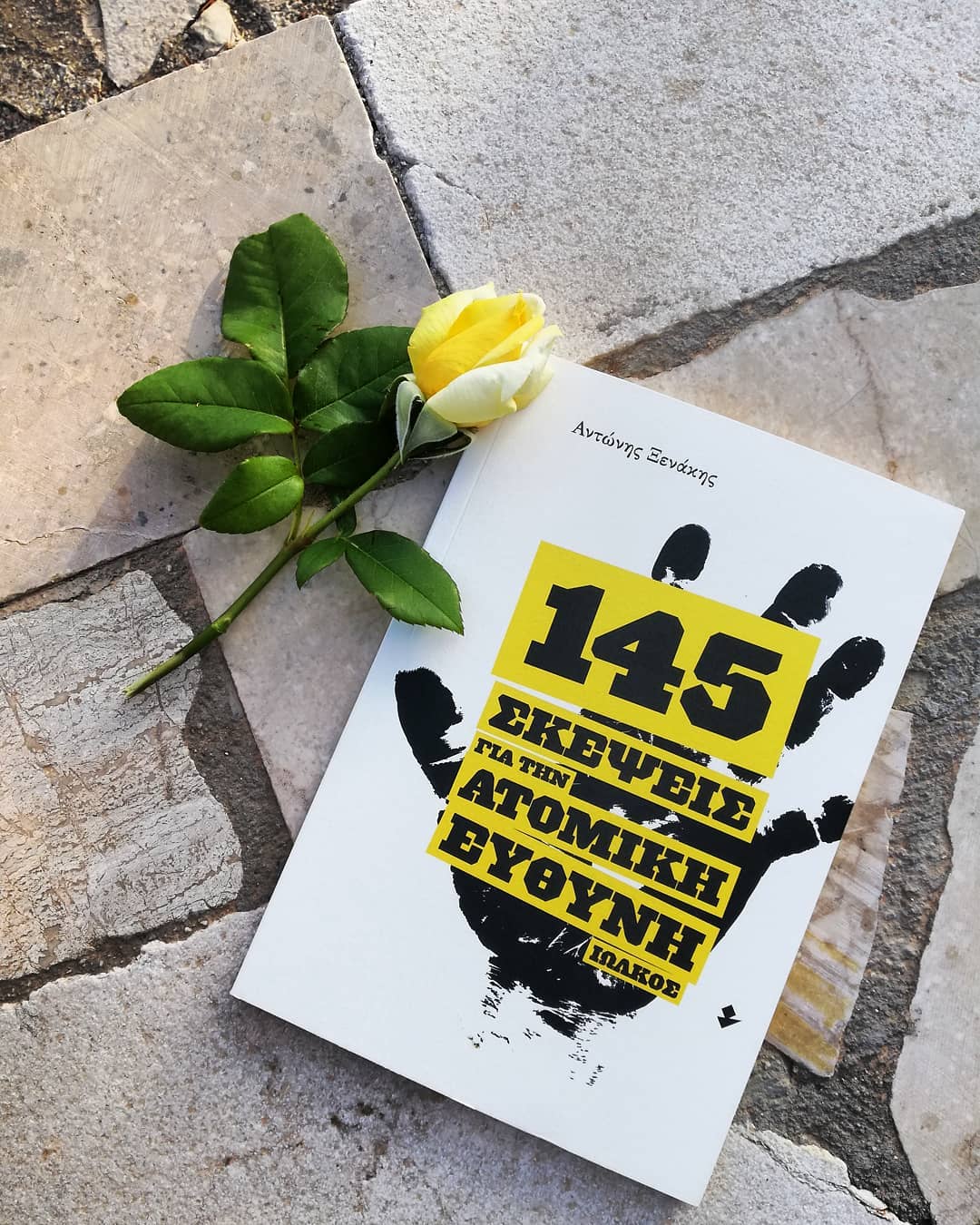 «145 σκέψεις για την ατομική ευθύνη» | @booksclaires_corner