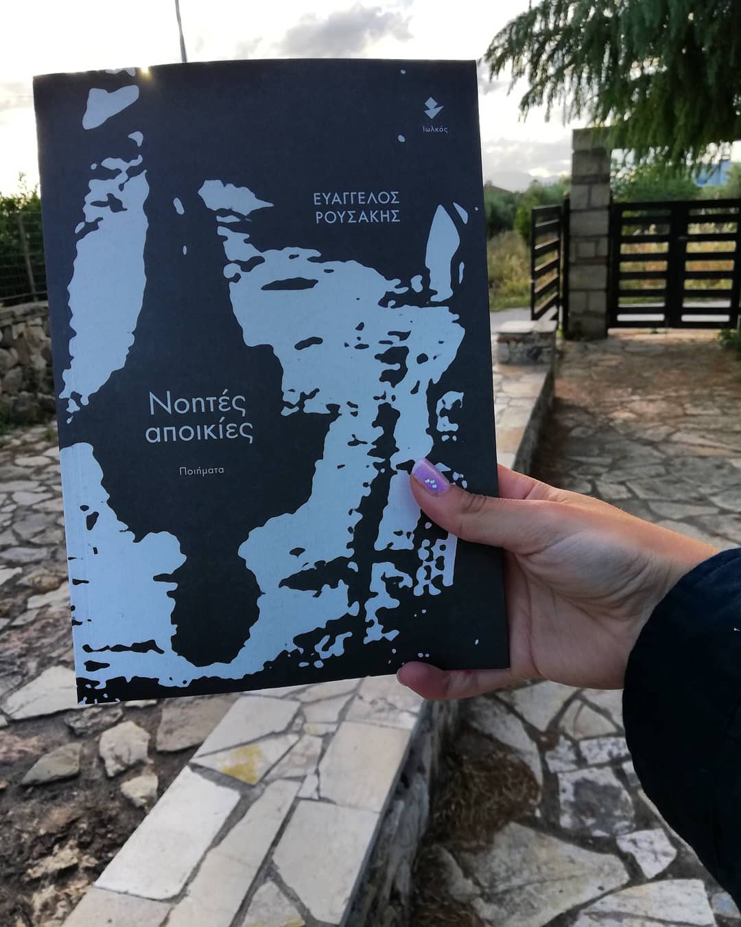 «Νοητές αποικίες» | @booksclaires_corner