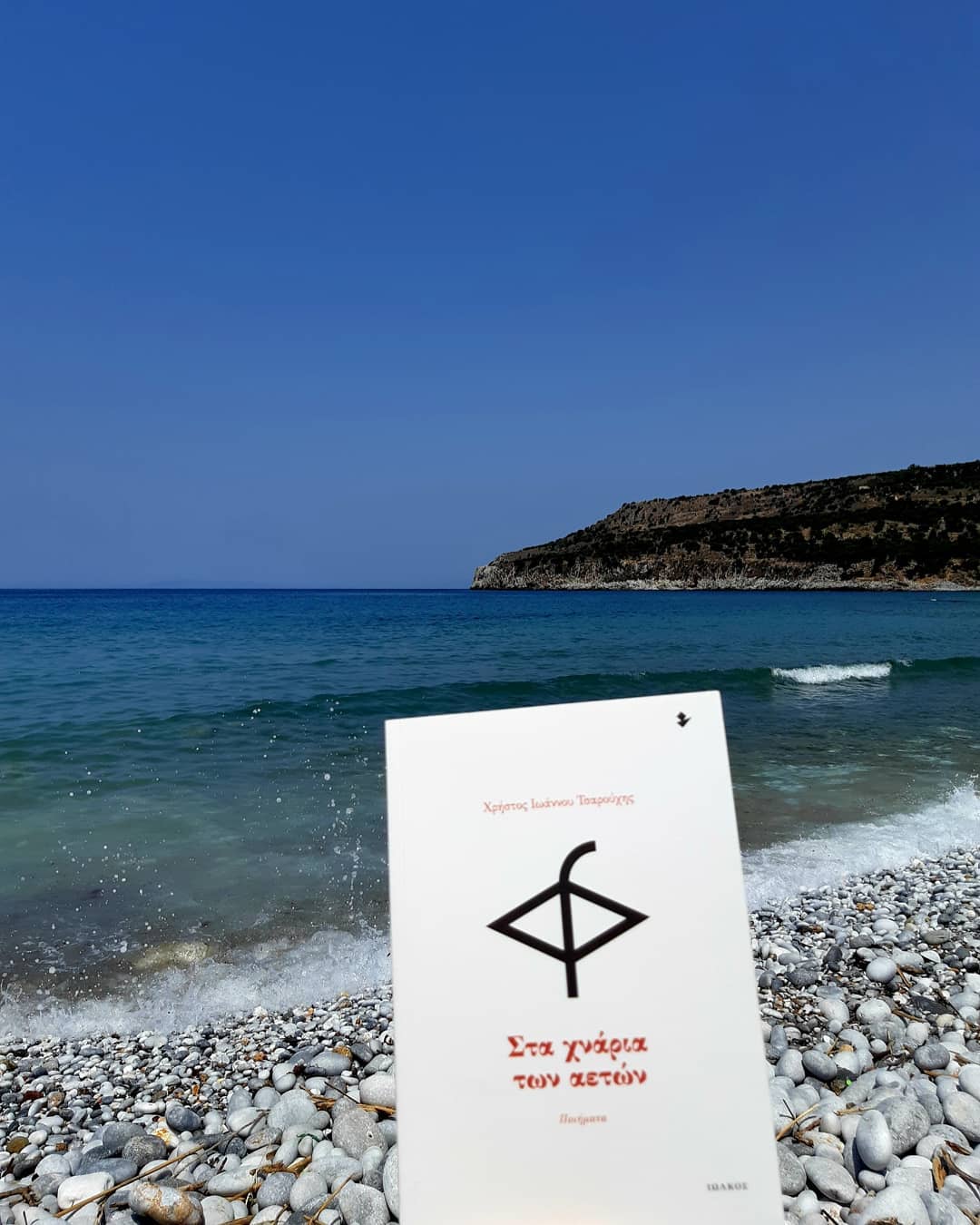 «Στα χνάρια των αετών» | @my.bookstories