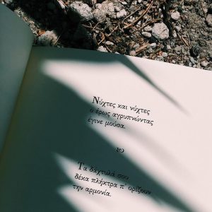 «Λευκάμπελος» | @thanosandbooks