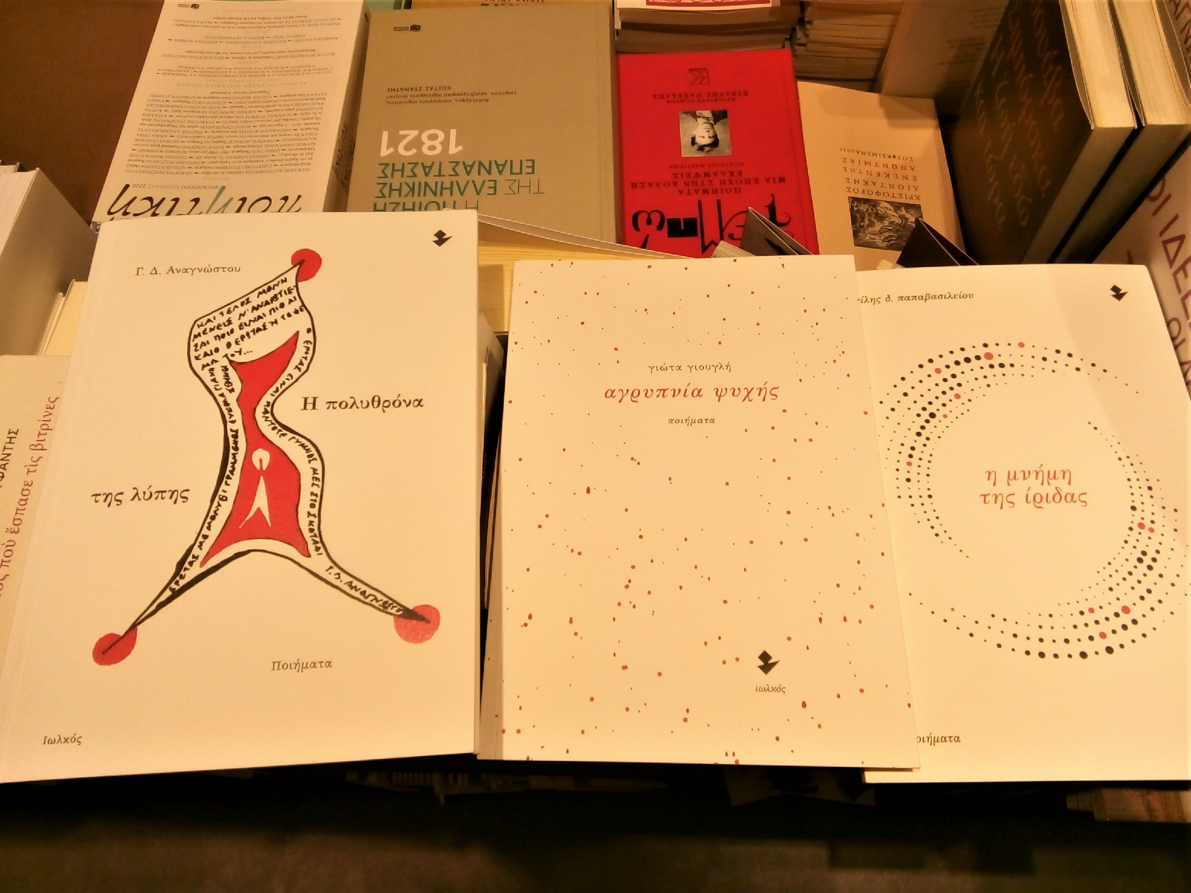 Ποιητικές συλλογές | Βιβλιοπωλείο Πατάκη