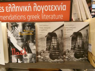 Πεζογραφία | Βιβλιοπωλείο «Public»