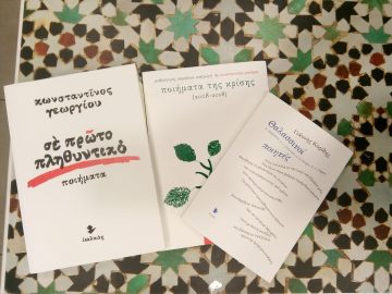 Βιβλία των εκδόσεων Ιωλκός | Βιβλιοπωλείο «Ιανός»