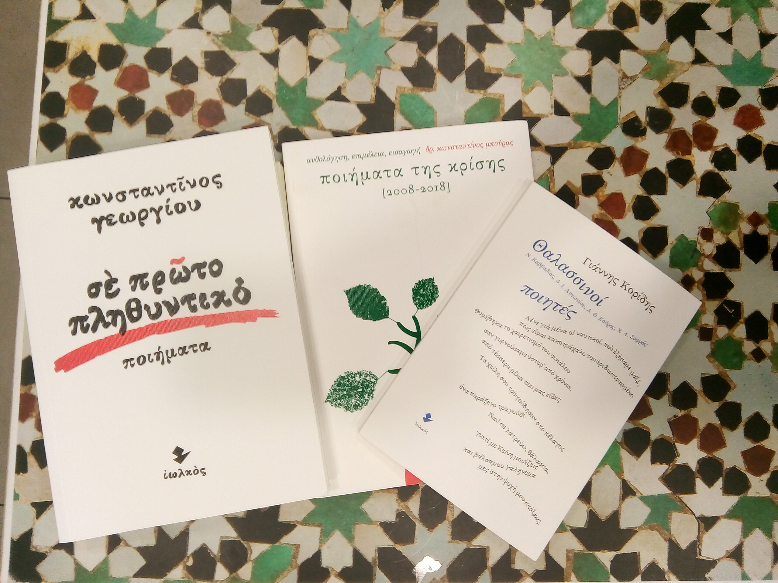 Βιβλία των εκδόσεων Ιωλκός | Βιβλιοπωλείο Ιανός