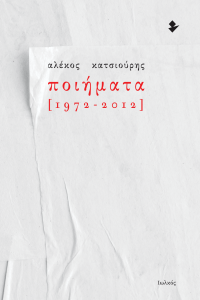 Ποιήματα [1972-2012]