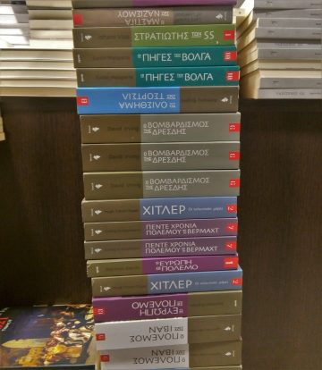 Σειρά «Πόλεμος & Στρατηγική» | Βιβλιοπωλείο «Ιανός»