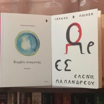 Ποιητικές συλλογές | @elen.kon1