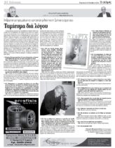 Ο Ν. Καζατζόπουλος στην εφημερίδα «Εν Δελφοίς»