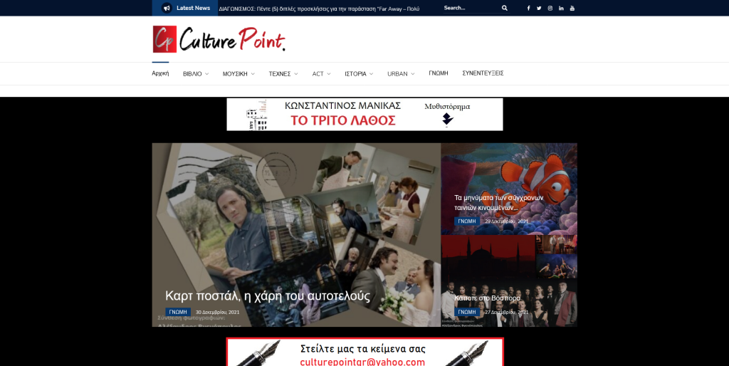 Culturepoint.gr | Ιστότοποι