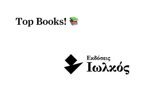 Τα βιβλία των εκδόσεων Ιωλκός στο Top Books