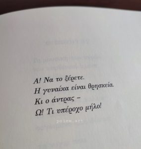 Μικρή μεθόριος | @poiem.art