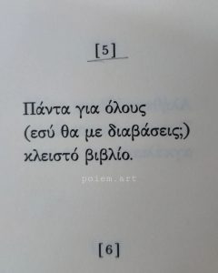 Σε ανακηρύσσω νικήτρια | @poiem.art