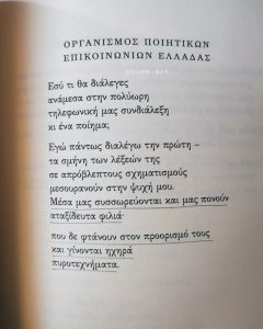 Σε ανακηρύσσω νικήτρια | @poiem.art