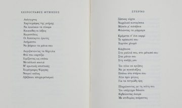 «Η πολυθρόνα της λύπης» | «Το Παρόν της Κυριακής»