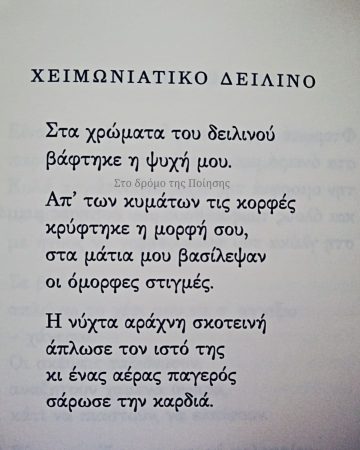 «Παλμοί» |  @dromospoihshs