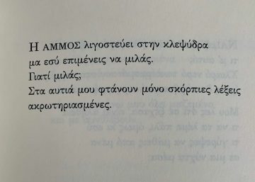 «Ποιήματα [1972-2012]» | @how_about_books