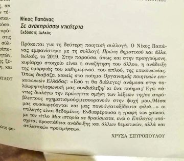 «Σε ανακηρύσσω νικήτρια» | Κριτική | «Τα ποιητικά»