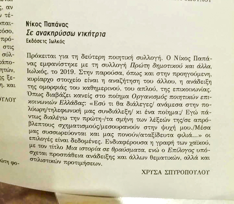 Σε ανακηρύσσω νικήτρια | Κριτική | Τα ποιητικά