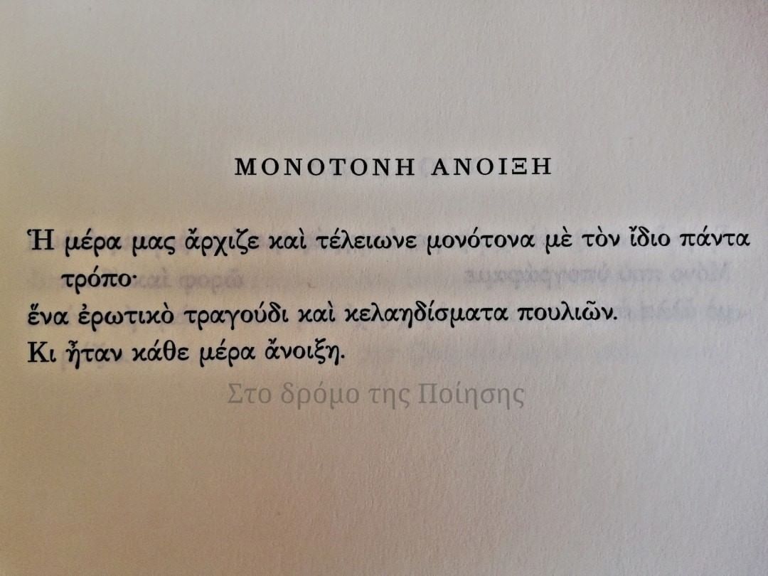 «Σε πρώτο πληθυντικό» | @dromospoihshs