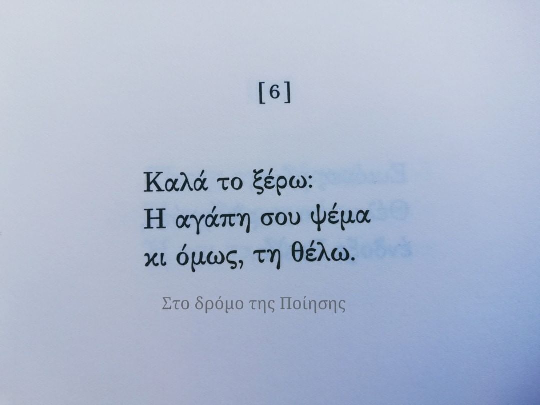 «Σε ανακηρύσσω νικήτρια» | @dromospoihshs