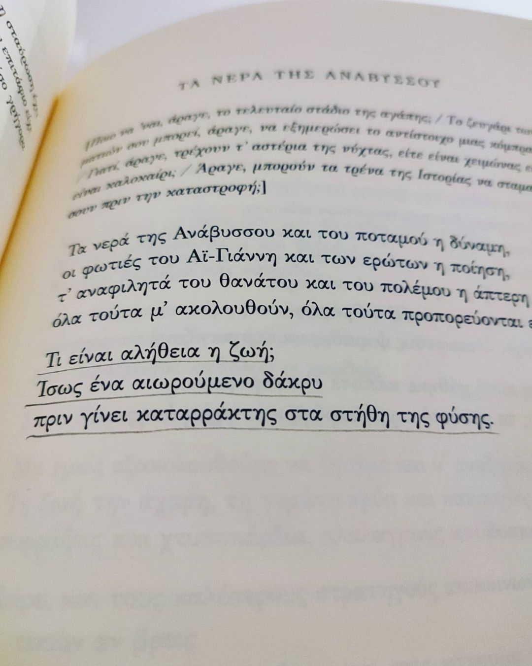 «Ψίθυροι νιότης» | @poiem.art