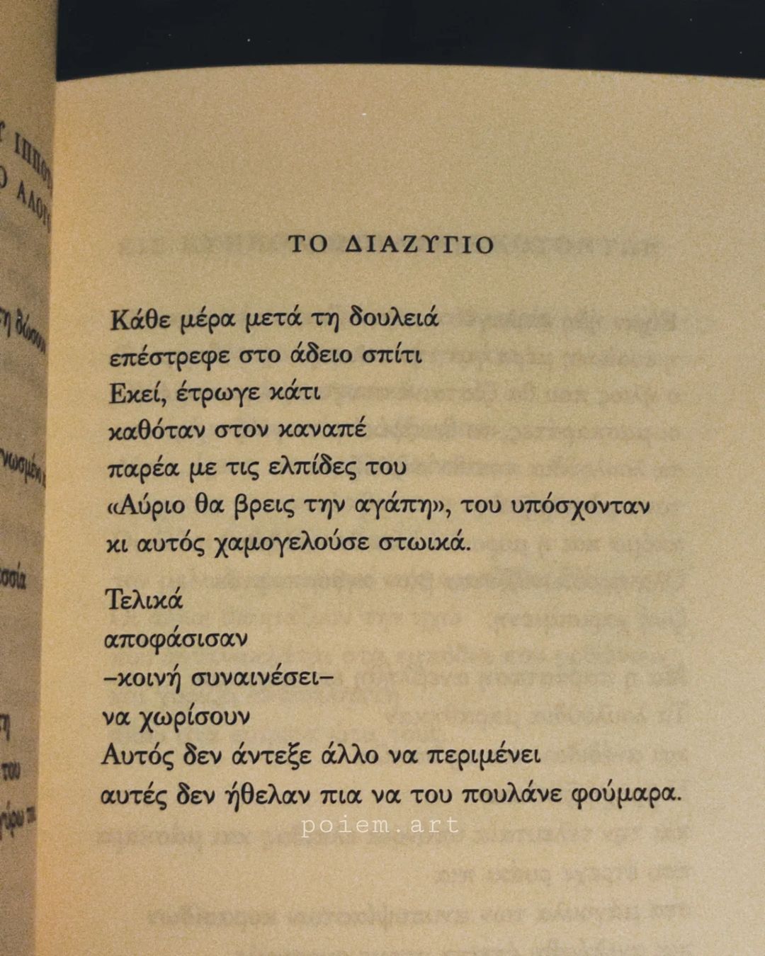 «Ροές και θρομβώσεις» | @poiem.art