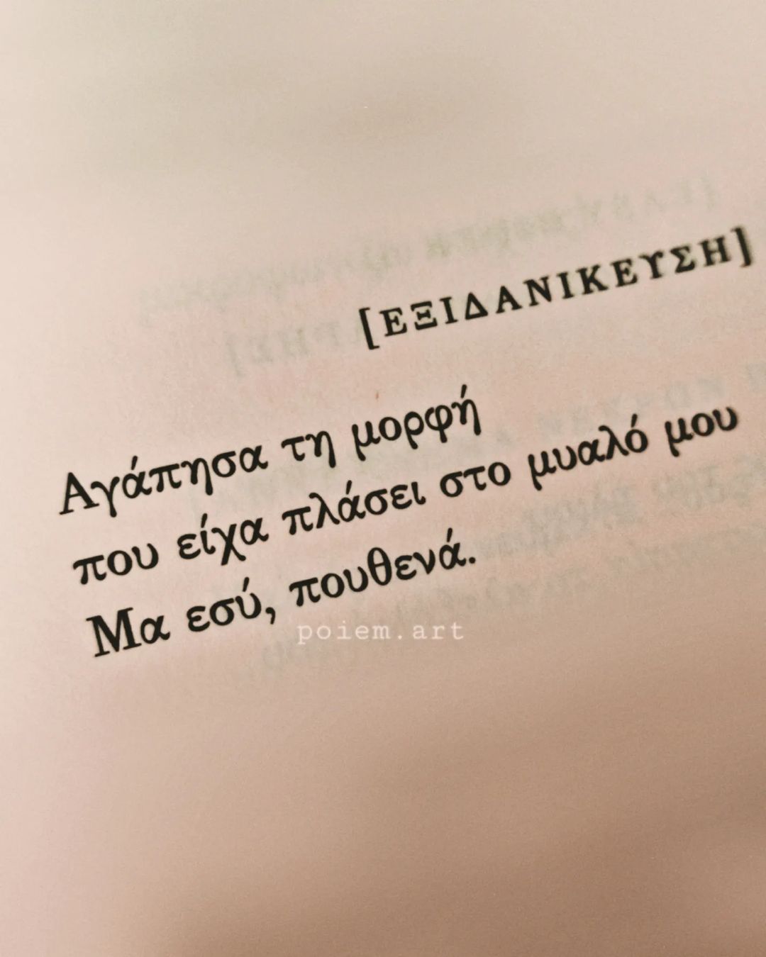 «Ροές και θρομβώσεις» | @poiem.art