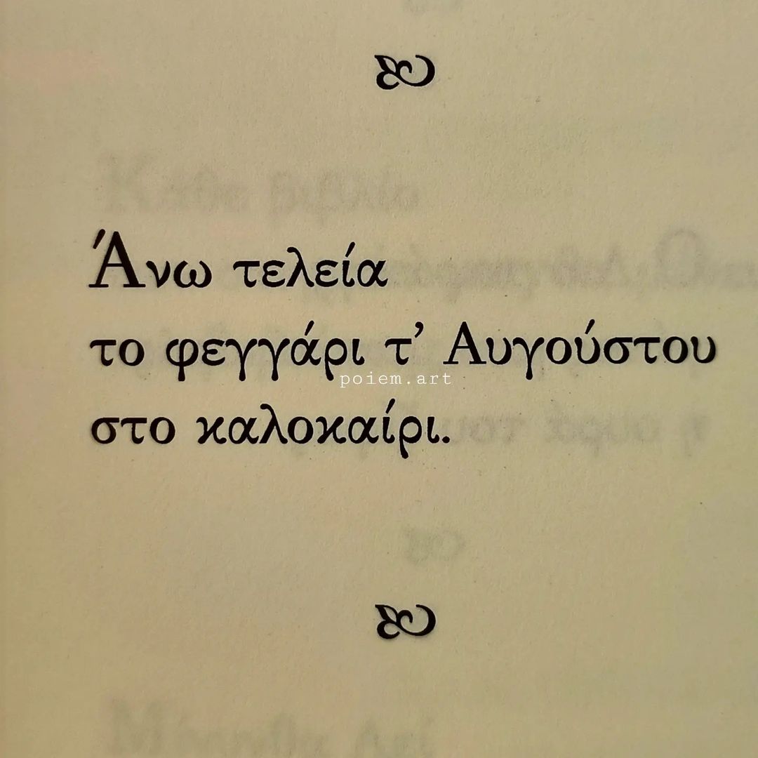 «Λευκάμπελος» | @poiem.art