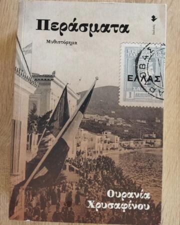 «Περάσματα» | @adiamonddiary