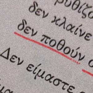 «360 μοίρες εκτός» | @anarchy_dreams