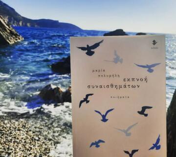 «Εκπνοή συναισθημάτων» | @my.bookstories