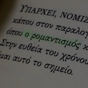 «Αυτά που έριξα στο μπλε» | @anarchy_dreams