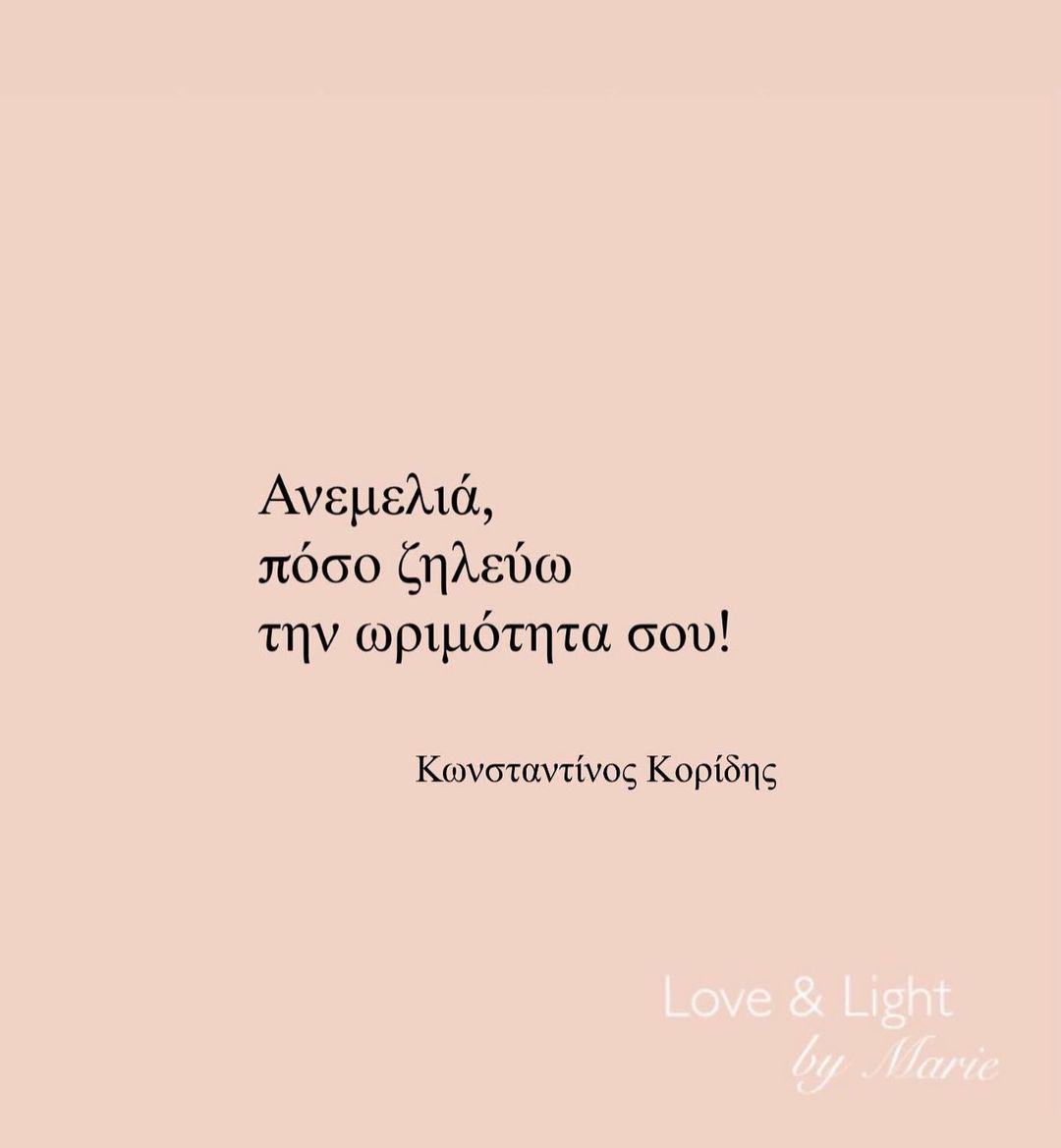 «Συντμήσεις» | @love_and_light_by_marie