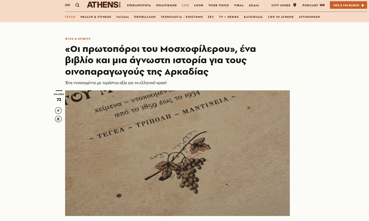 «Οι πρωτοπόροι του μοσχοφίλερου» | Athens Voice