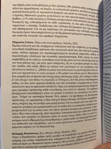 «Πέρα από τους φράχτες» | Οδός Πανός (τχ. 196)