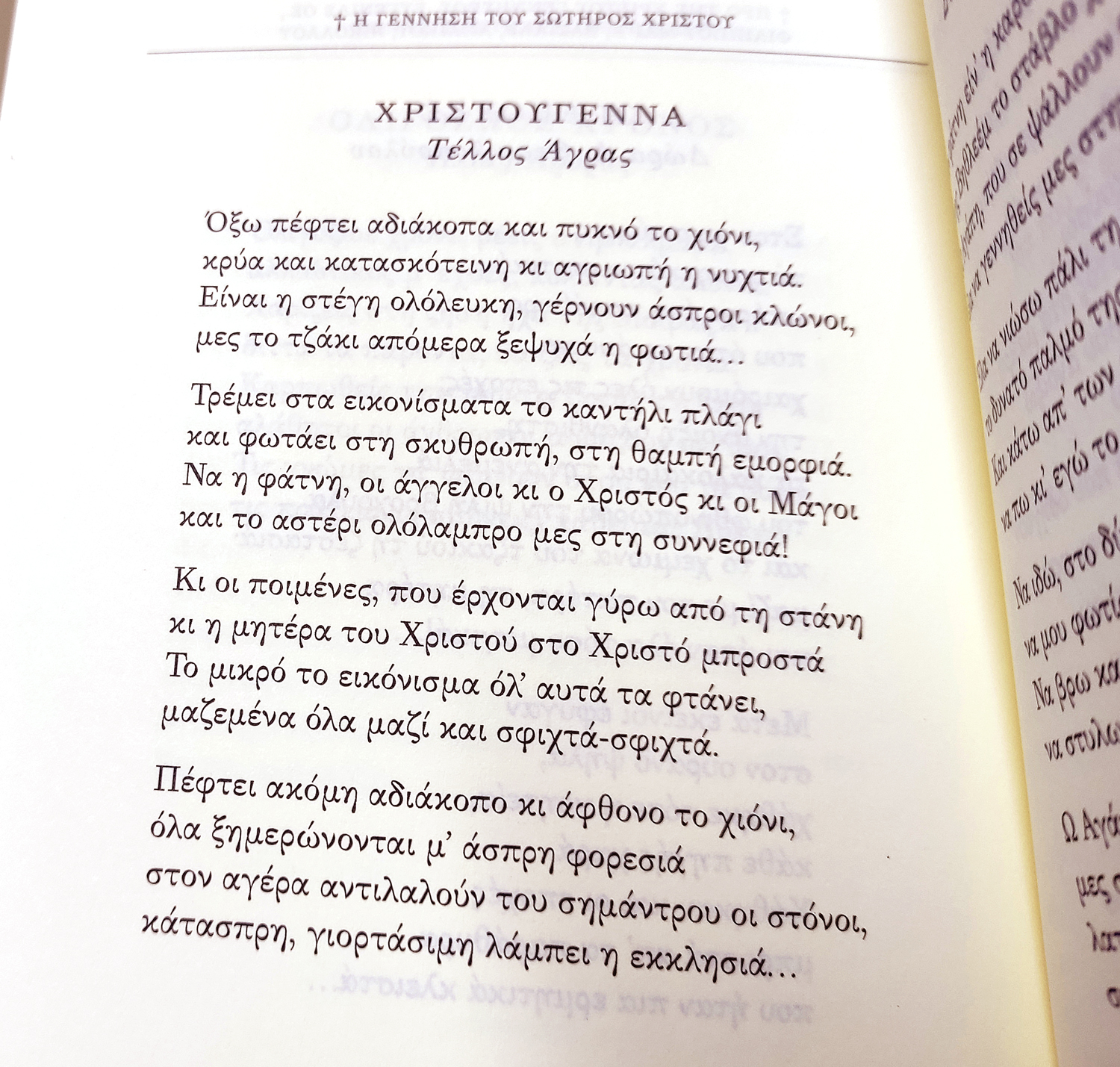 «Χριστούγεννα», Τέλλος Άγρας | Ποίημα