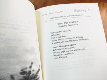 «Ένα ψιθύρισμα», Σαράντος Σακελλάκος | Ποίημα