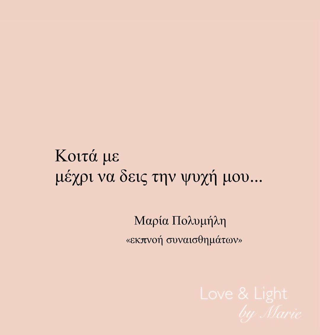 «Εκπνοή συναισθημάτων» | @love_and_light_by_marie