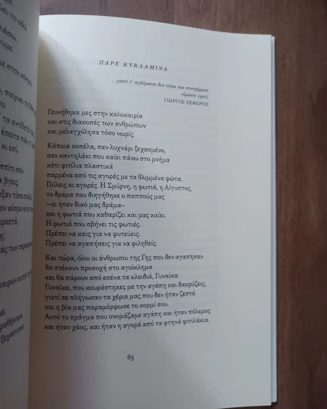 «Η αυλαία» | Ποίημα | @philologytips