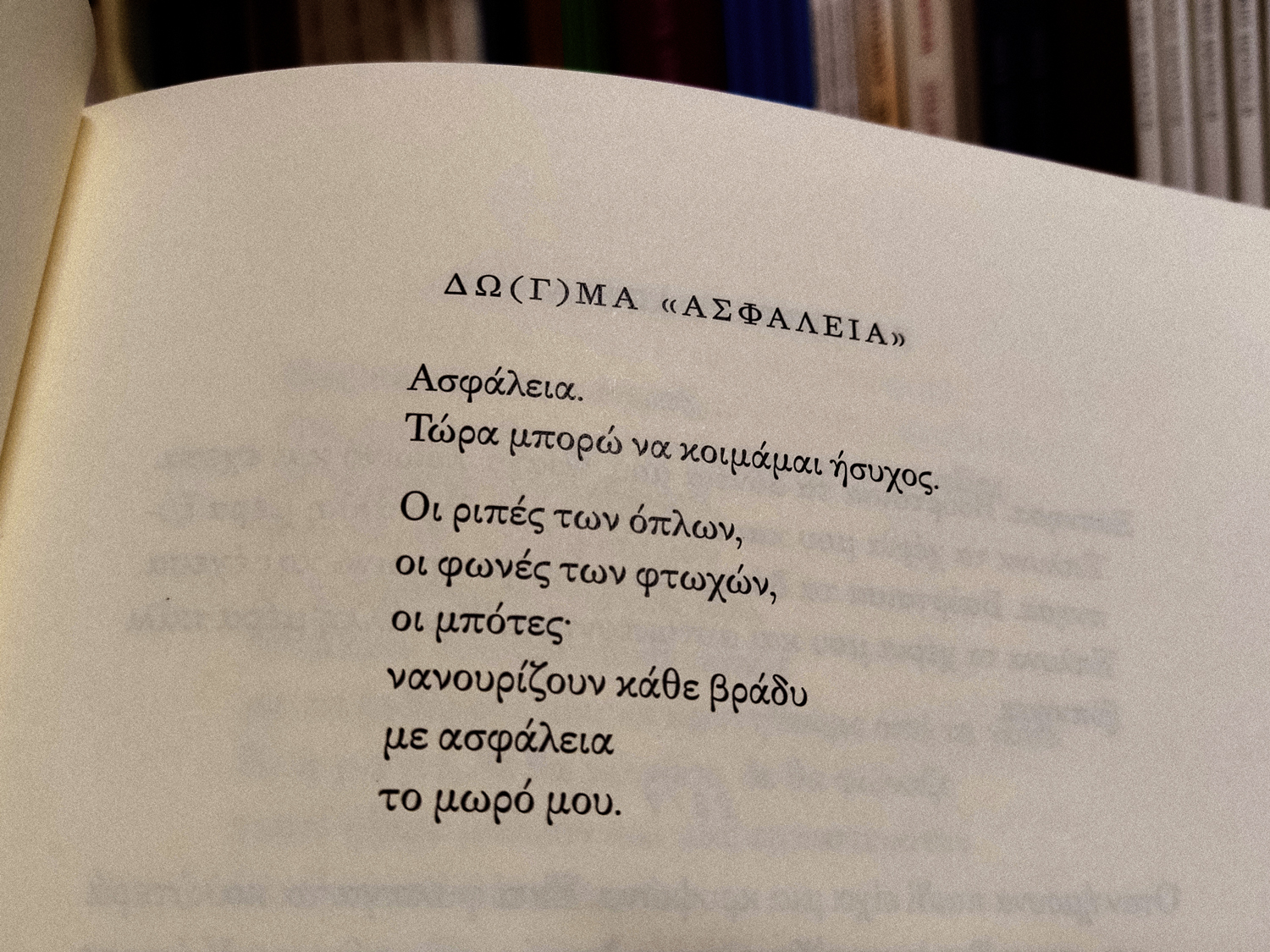 «Άνευ», του Σταύρου-Αντώνιου Κουβαρά | Ποίημα