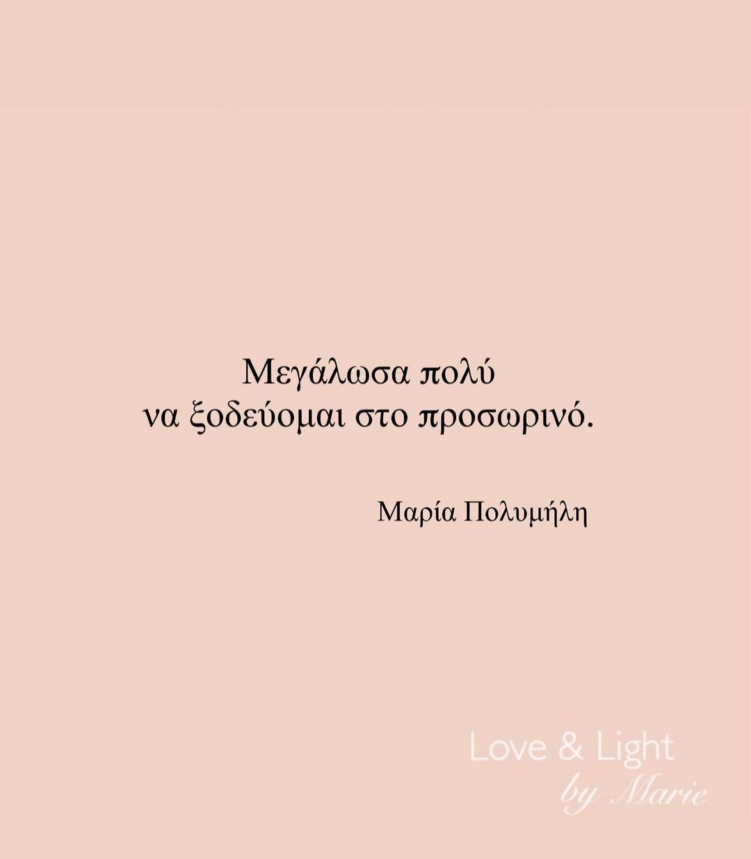 «Εκπνοή συναισθημάτων» | @love_and_light_by_marie