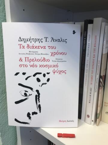 Τα διάκενα του χρόνου & Πρελούδιο στο νέο κοσμικό ψύχος | «Μονόκλ»