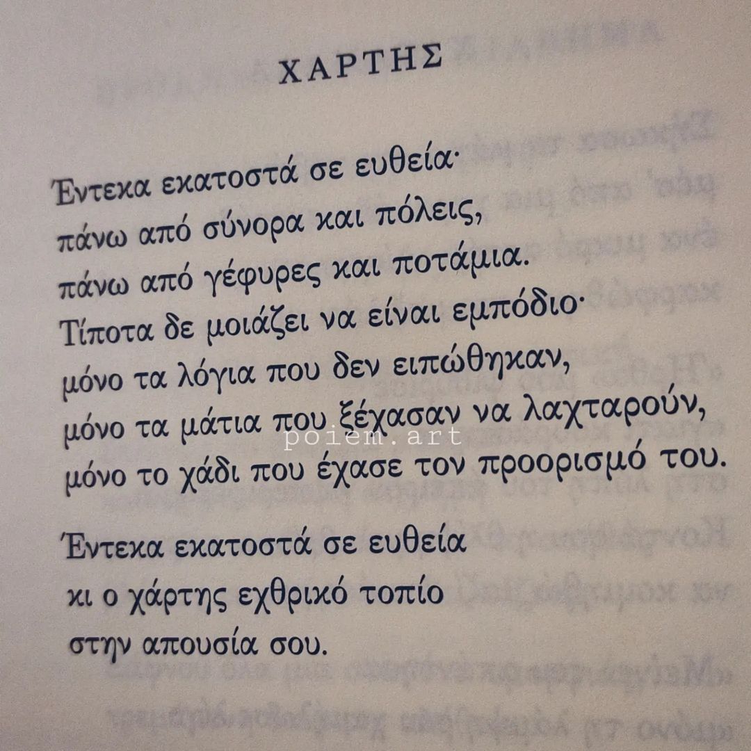 «360 μοίρες εκτός» | Ποίημα | @poiem.art