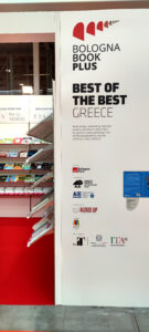 «Πέρα από τους φράχτες» | Best of the best Greece | BolognaBookPlus2023