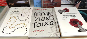 Πεζογραφικά βιβλία των εκδόσεων Ιωλκός | Μπολόνια | 2023